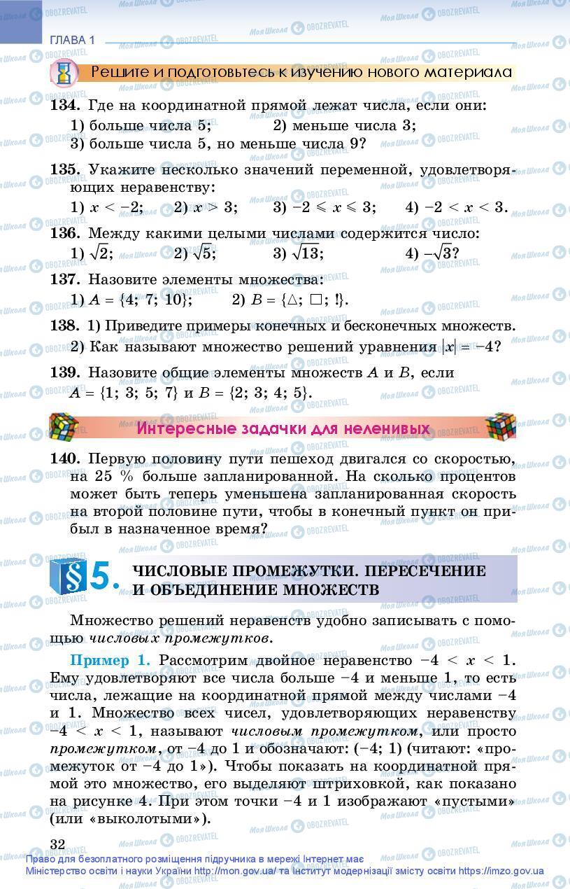 Підручники Алгебра 9 клас сторінка 32