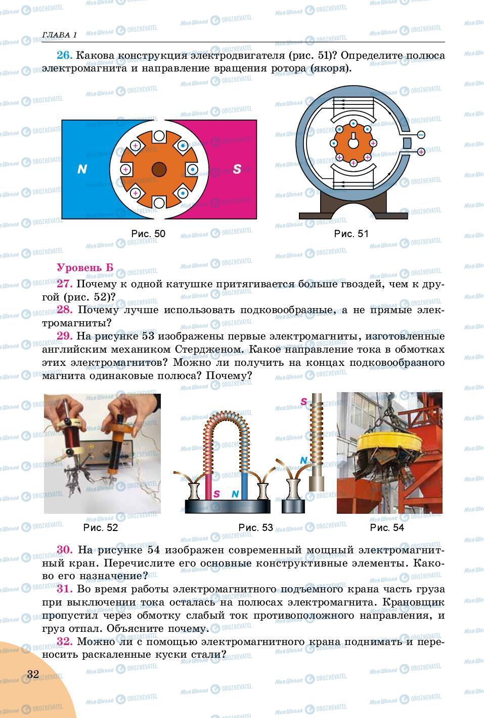 Учебники Физика 9 класс страница 32