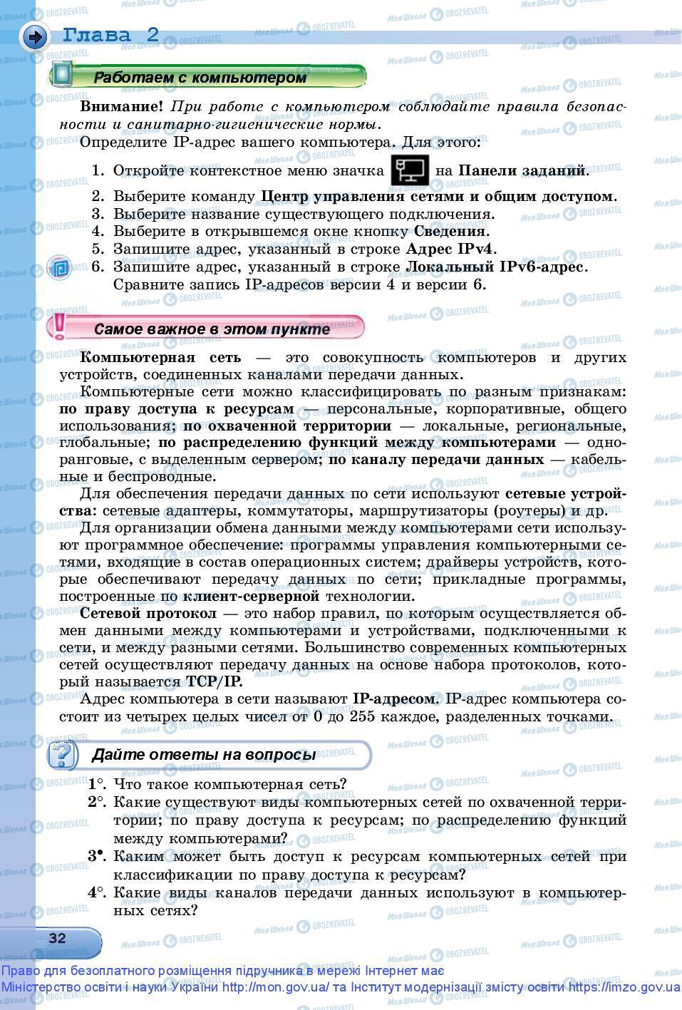 Підручники Інформатика 9 клас сторінка 32