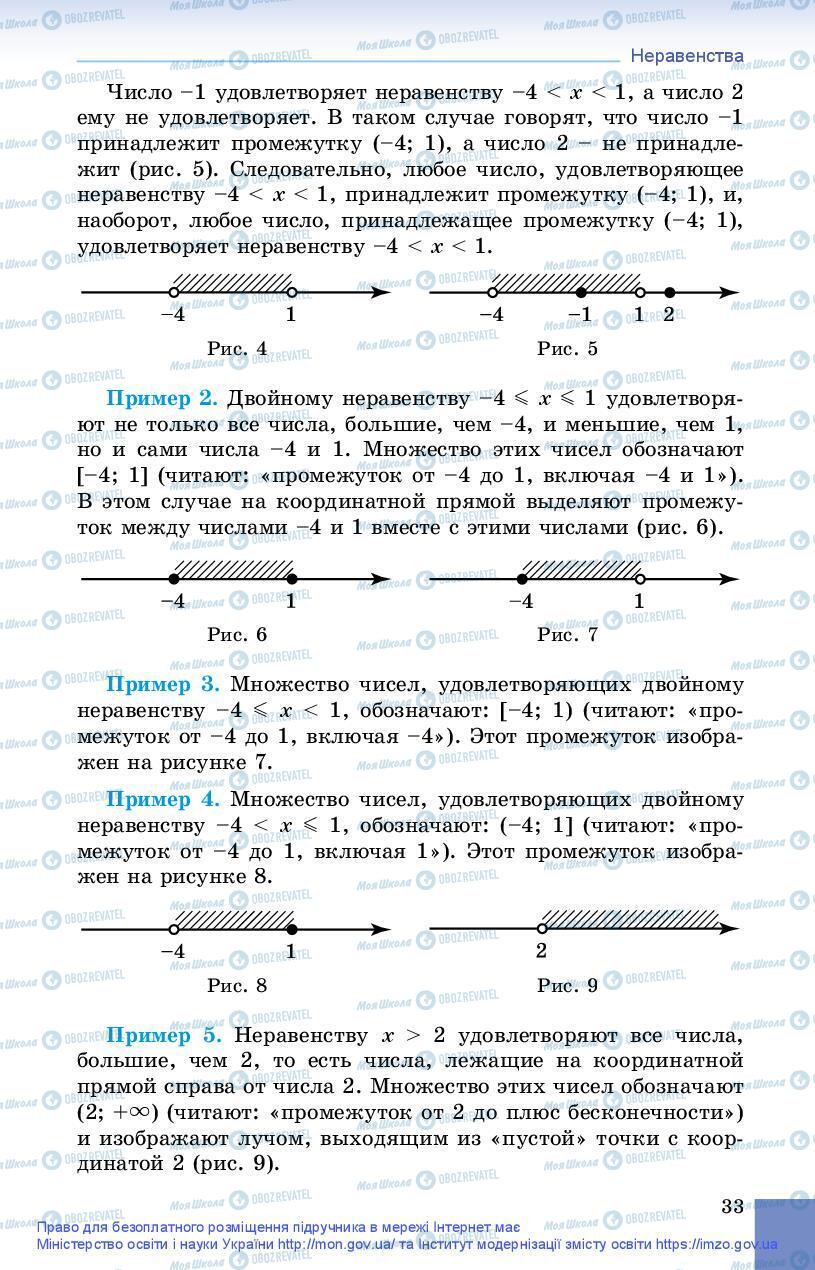 Учебники Алгебра 9 класс страница 33