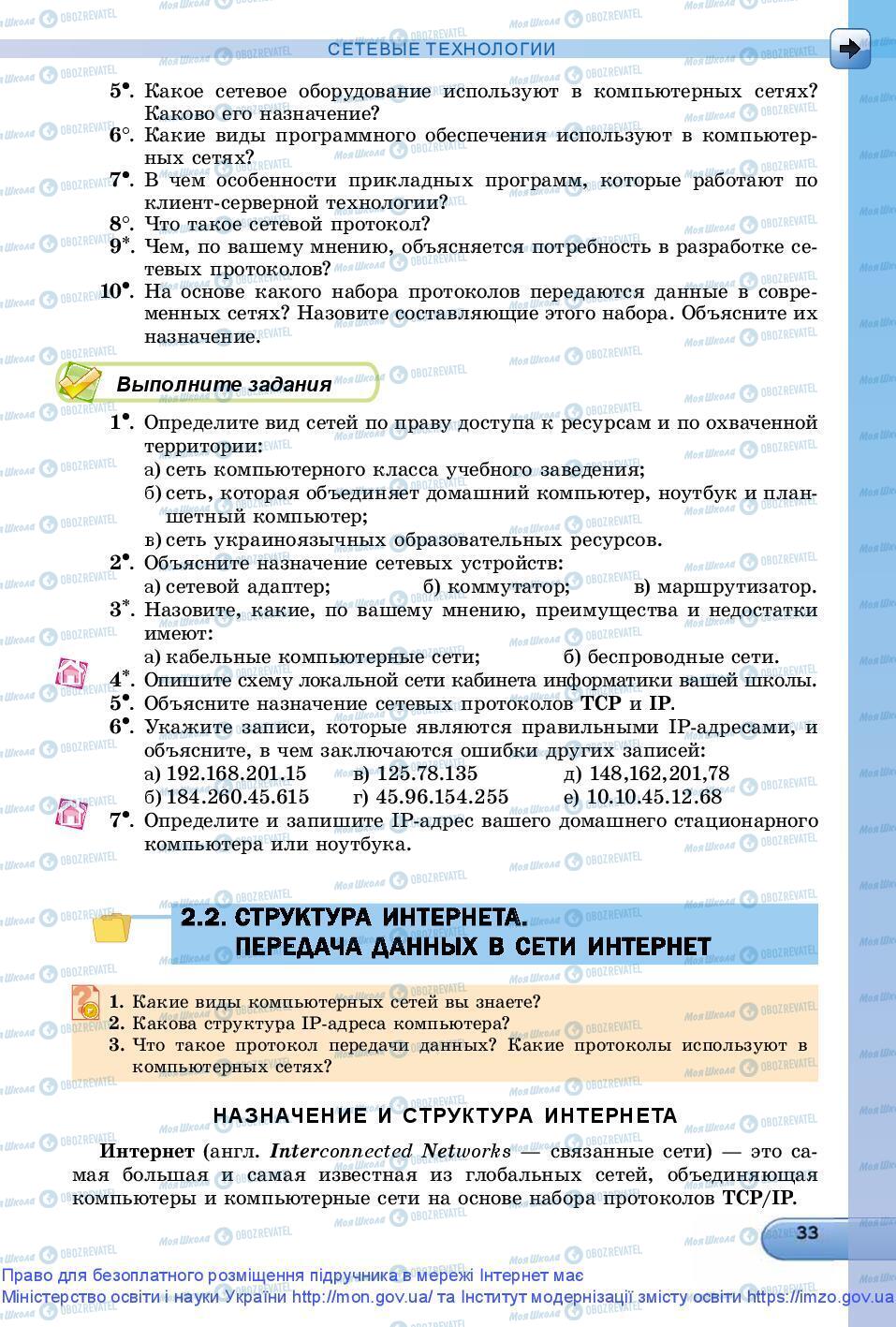 Учебники Информатика 9 класс страница 33