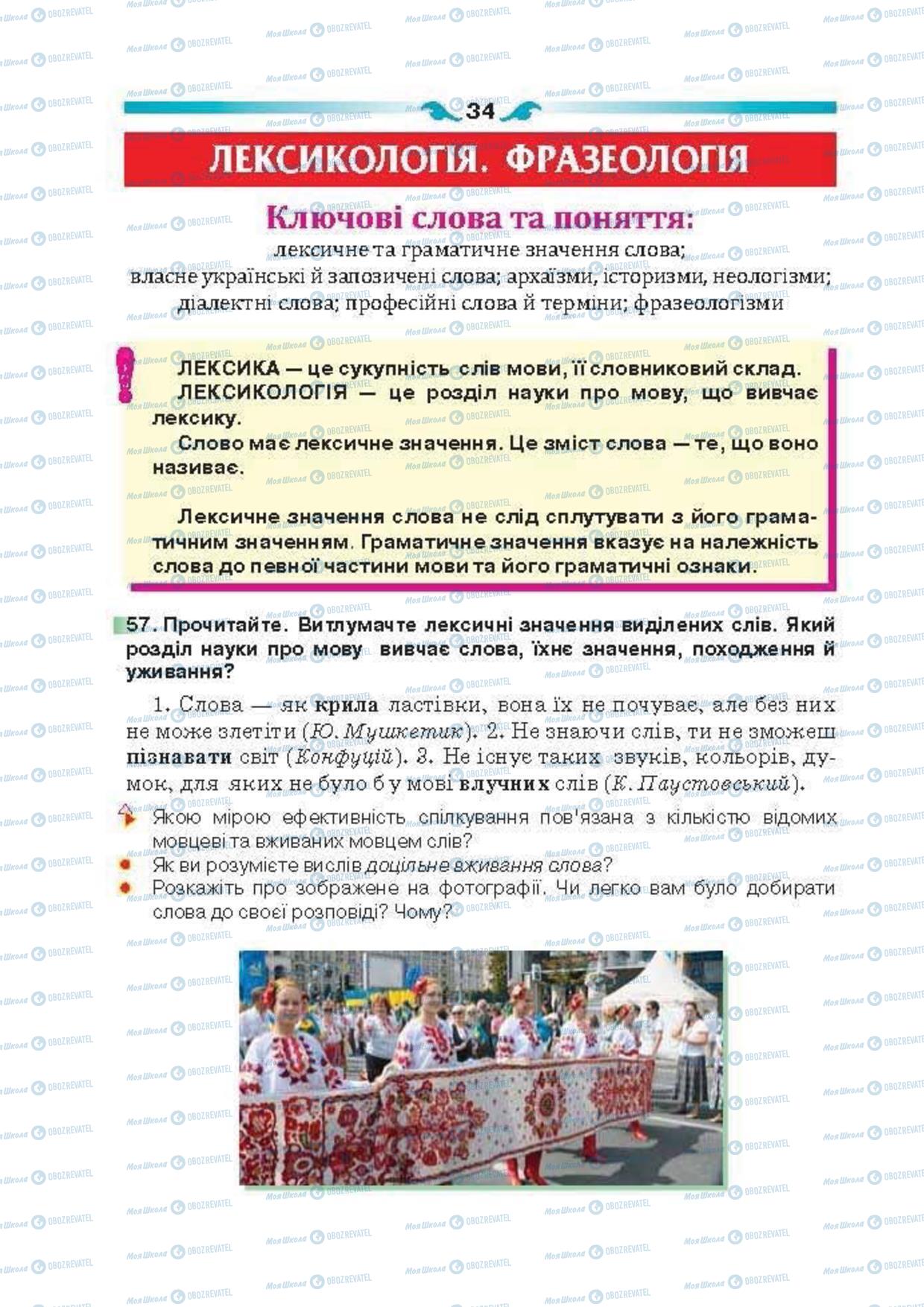 Підручники Українська мова 6 клас сторінка 34