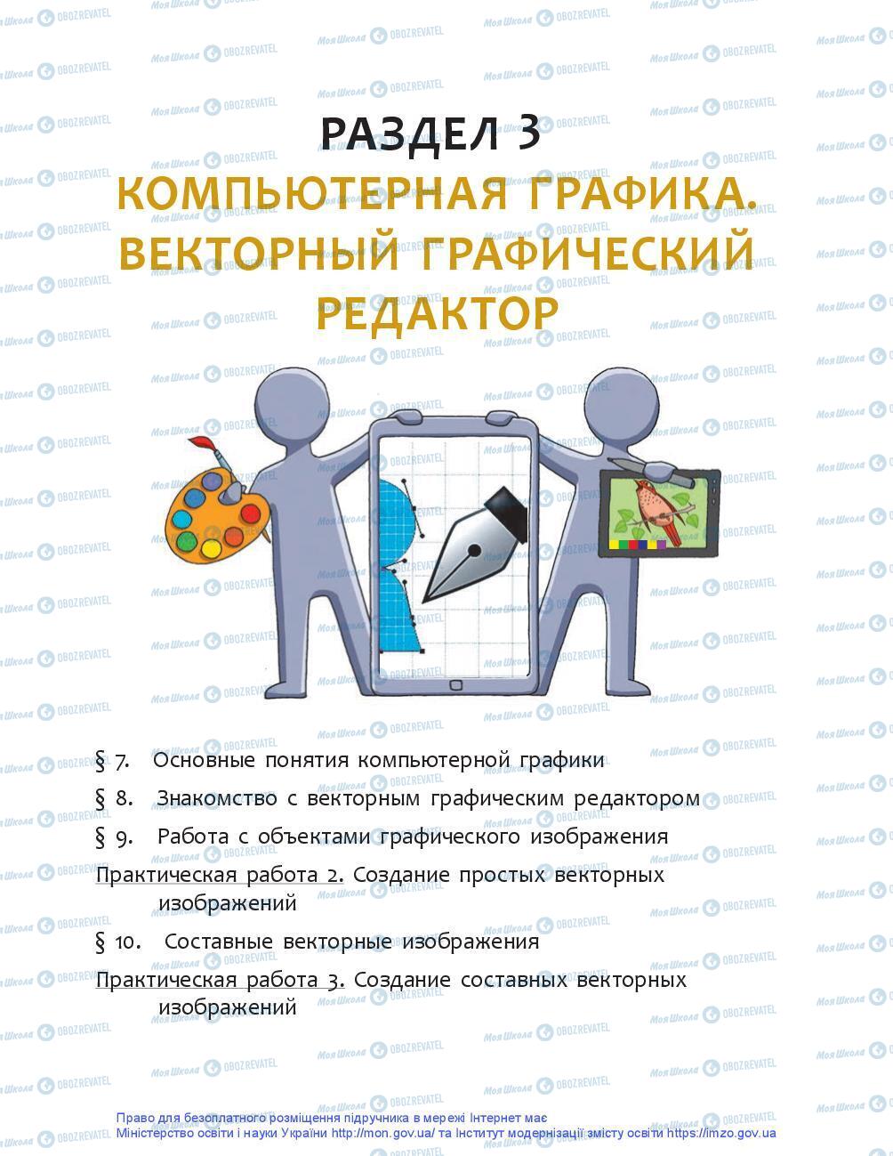 Підручники Інформатика 9 клас сторінка 33