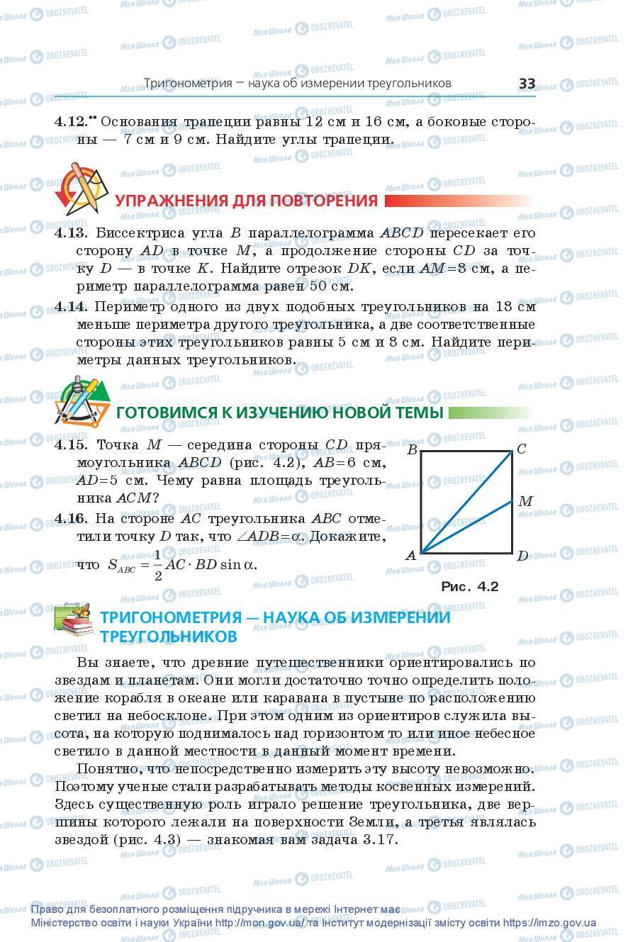 Підручники Геометрія 9 клас сторінка 33