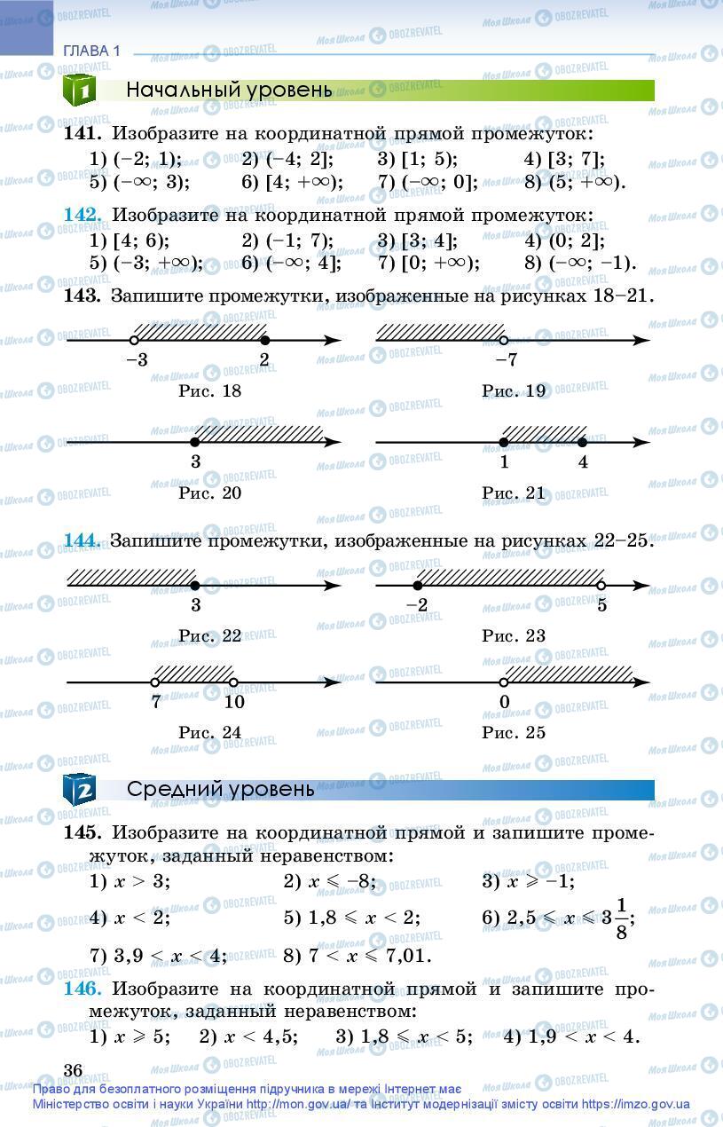 Підручники Алгебра 9 клас сторінка 36