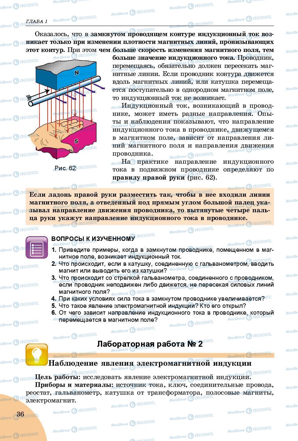 Підручники Фізика 9 клас сторінка 36