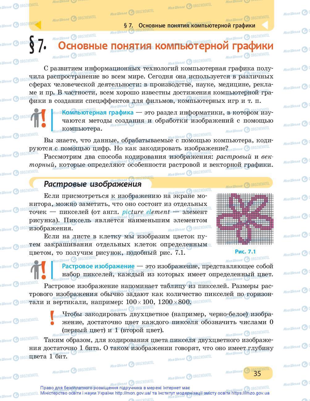 Учебники Информатика 9 класс страница 35