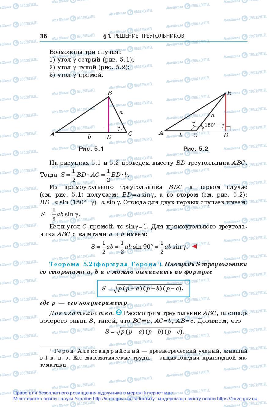 Підручники Геометрія 9 клас сторінка 36