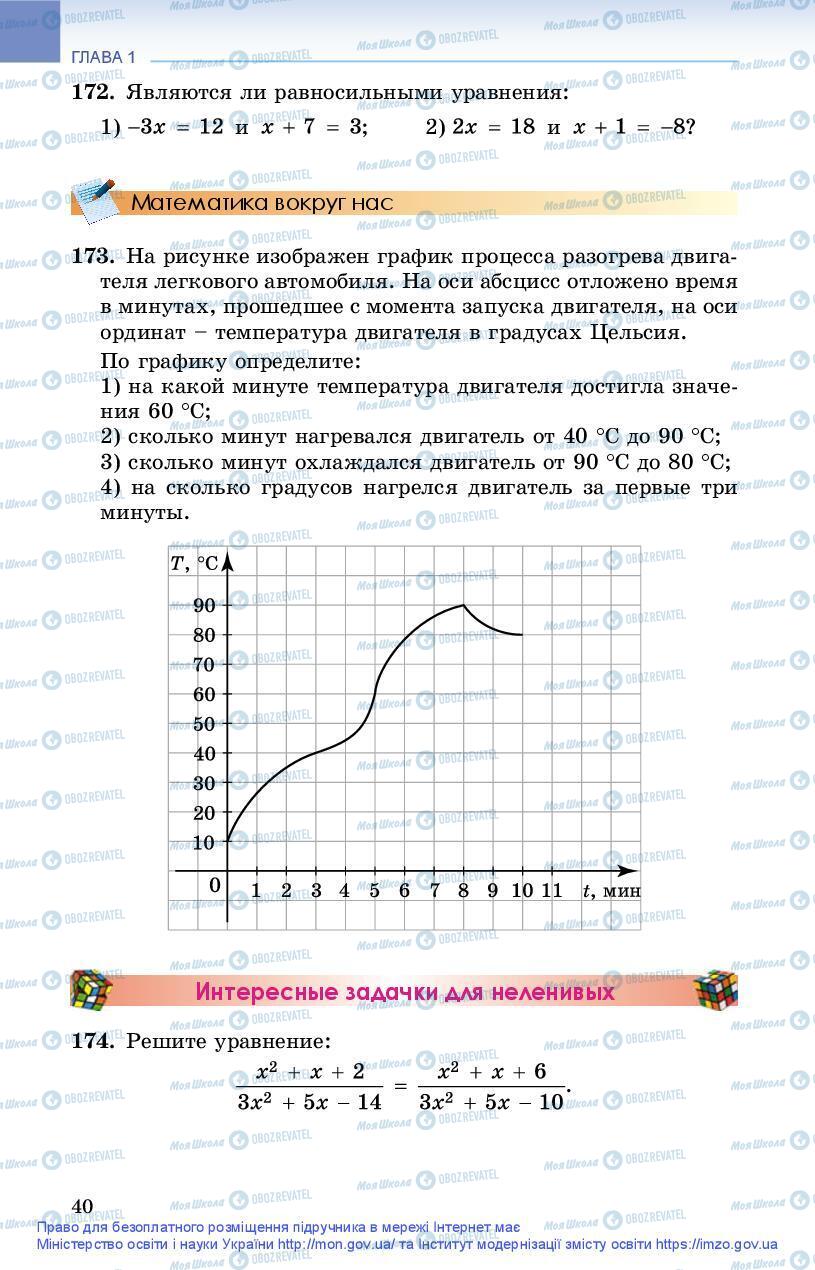 Учебники Алгебра 9 класс страница 40