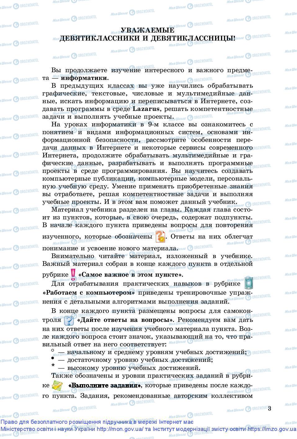 Підручники Інформатика 9 клас сторінка 3