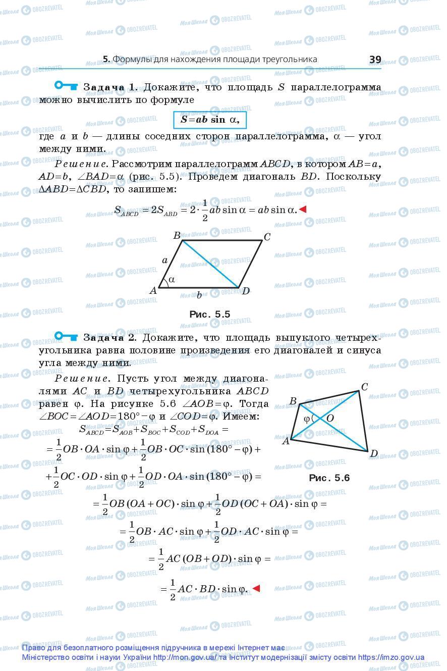 Підручники Геометрія 9 клас сторінка 39