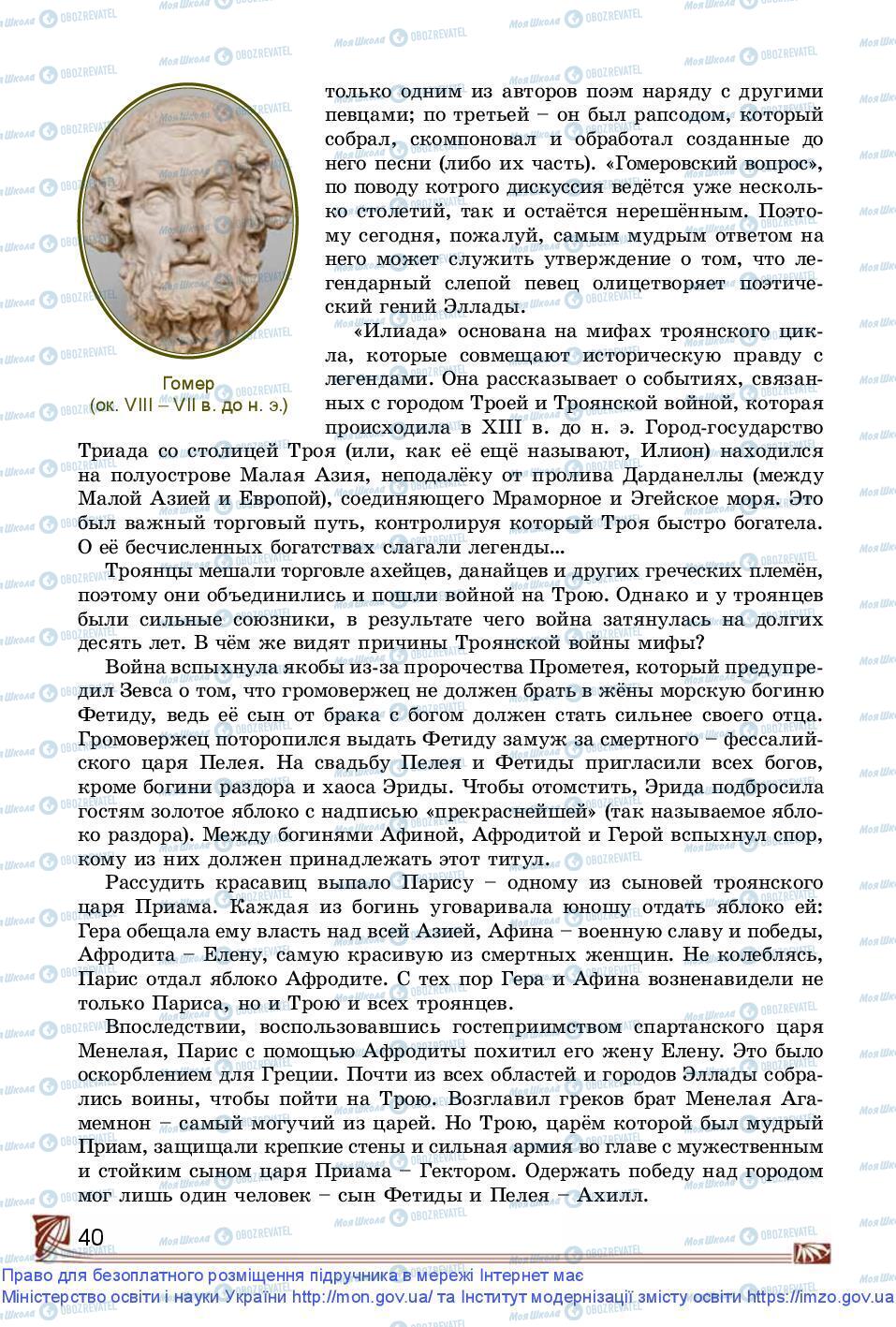 Підручники Зарубіжна література 9 клас сторінка 40