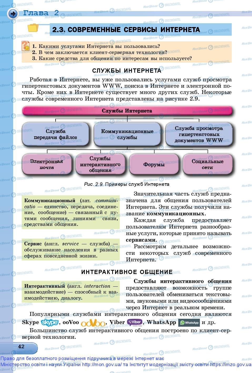 Підручники Інформатика 9 клас сторінка 42