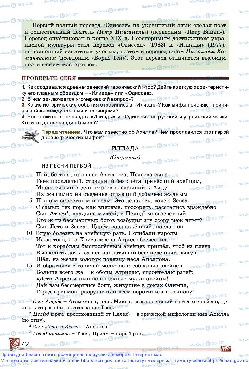 Учебники Зарубежная литература 9 класс страница 42