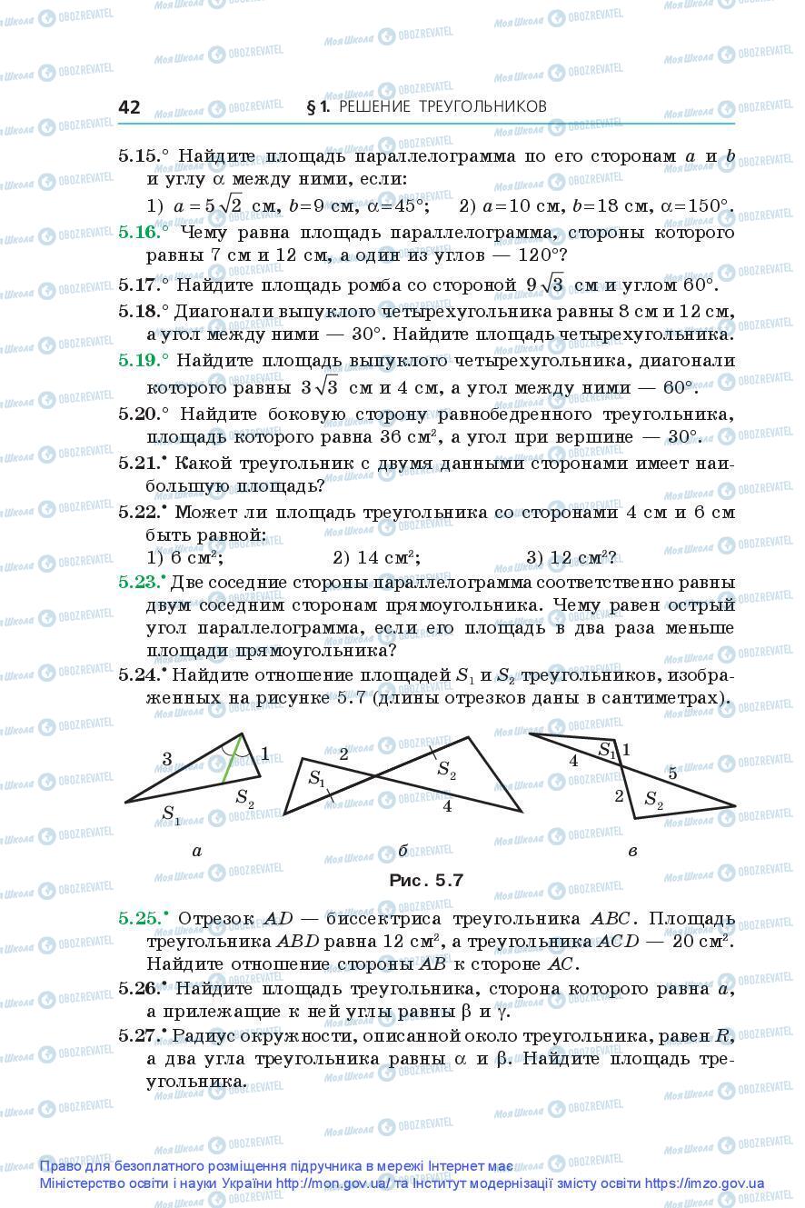 Підручники Геометрія 9 клас сторінка 42