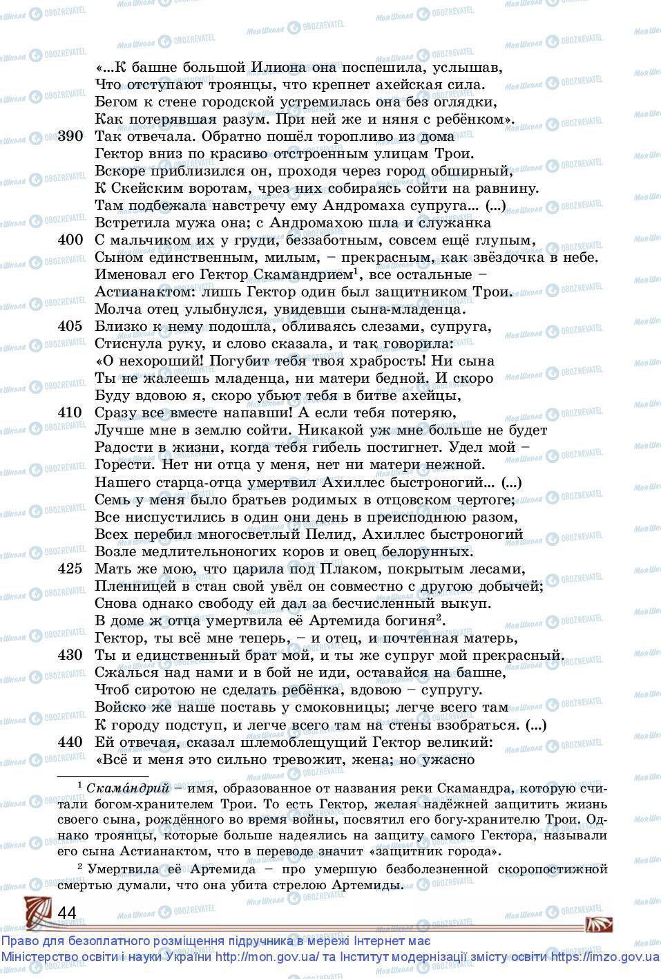 Учебники Зарубежная литература 9 класс страница 44