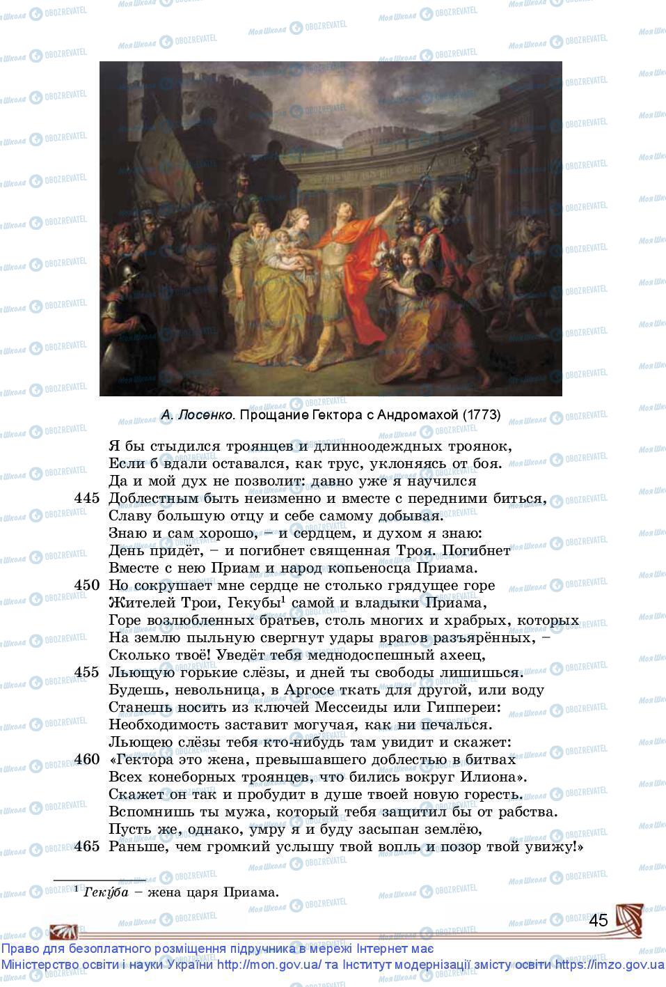 Підручники Зарубіжна література 9 клас сторінка 45