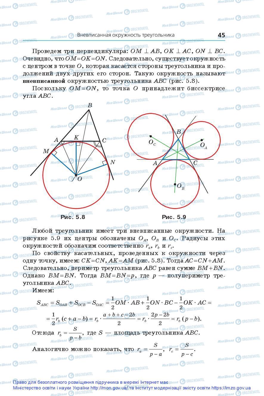Підручники Геометрія 9 клас сторінка 45