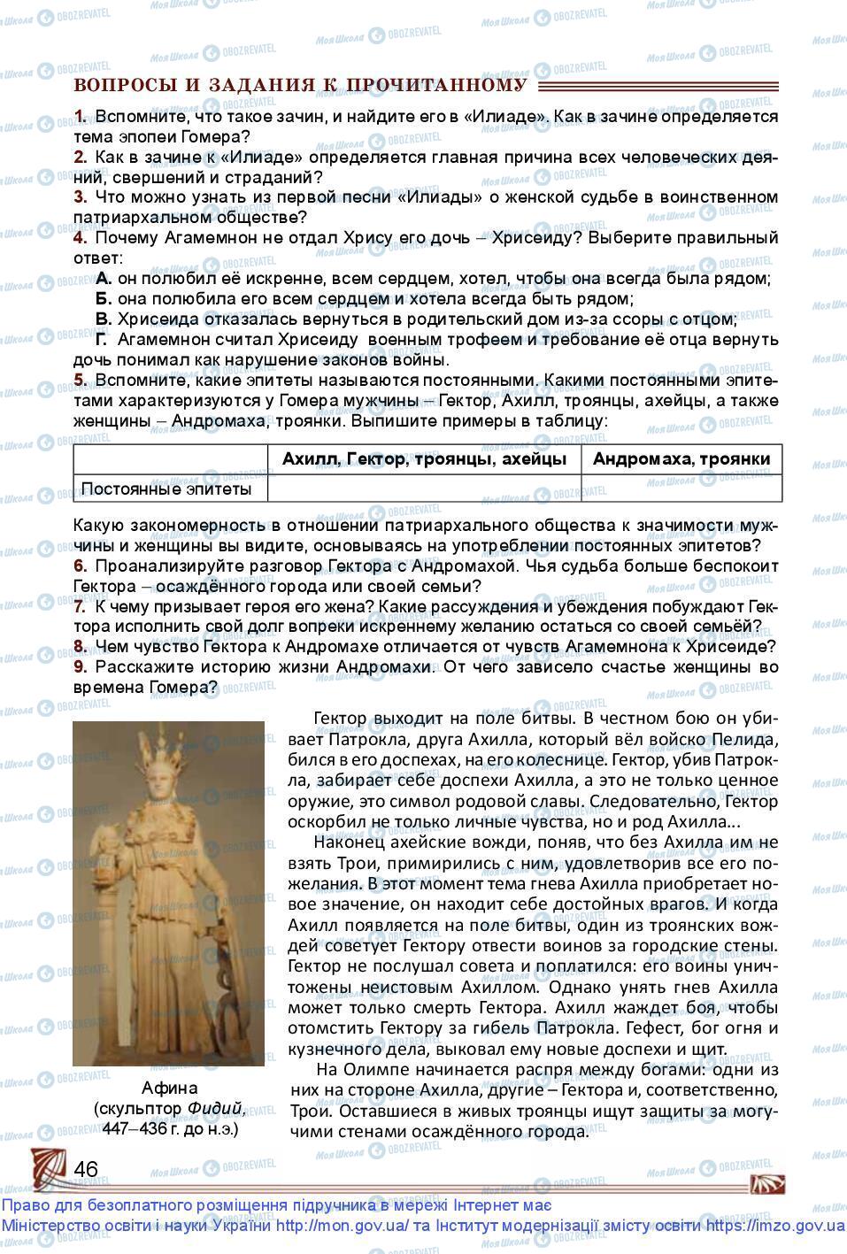 Підручники Зарубіжна література 9 клас сторінка 46