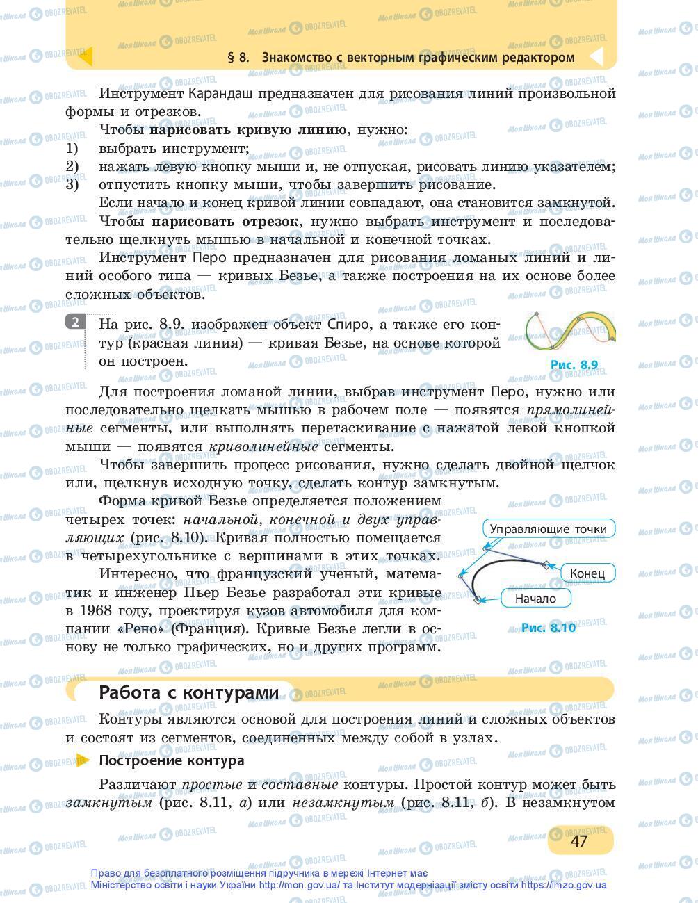 Підручники Інформатика 9 клас сторінка 47