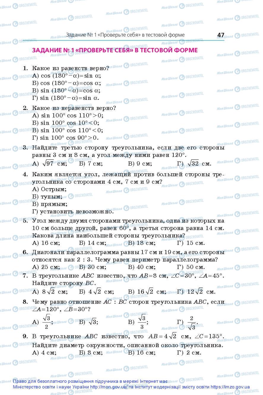 Підручники Геометрія 9 клас сторінка 47