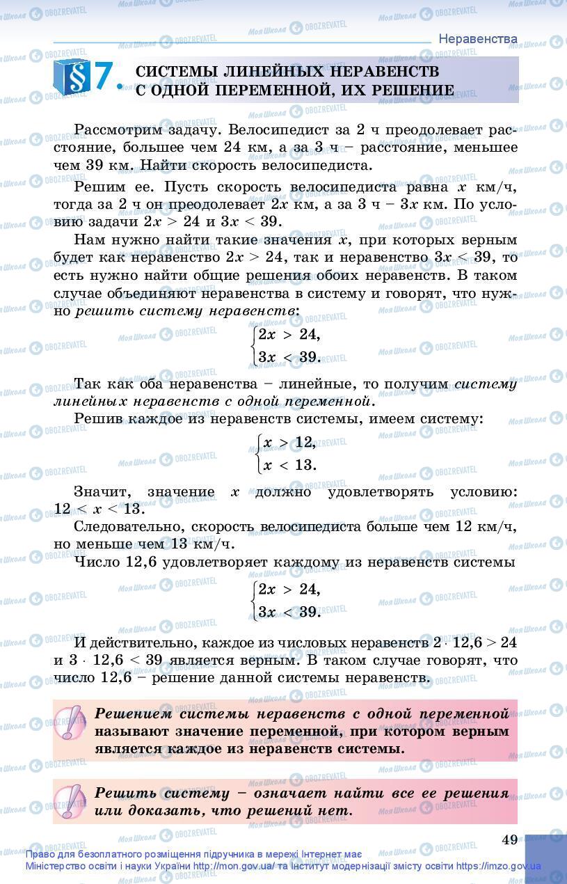 Підручники Алгебра 9 клас сторінка 49