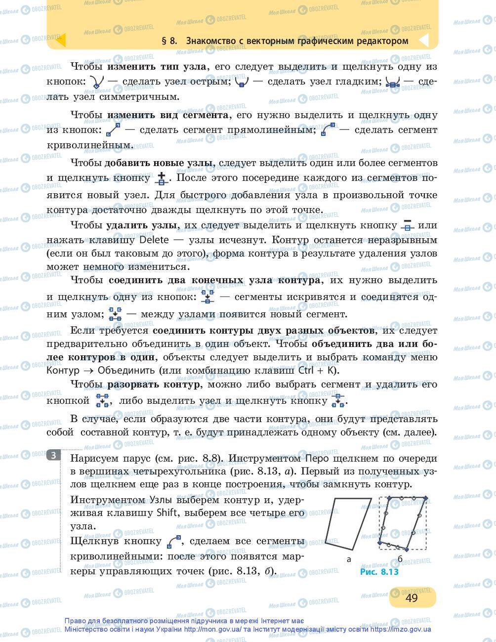 Підручники Інформатика 9 клас сторінка 49