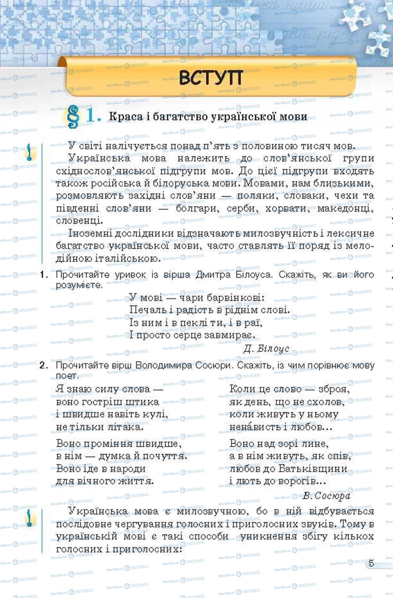 Підручники Українська мова 6 клас сторінка 5