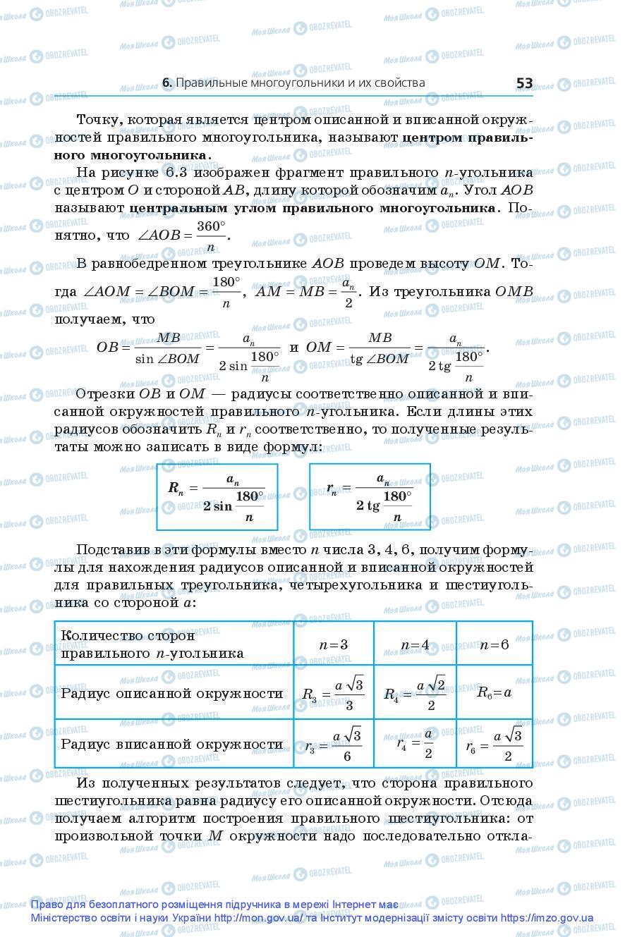 Підручники Геометрія 9 клас сторінка 53