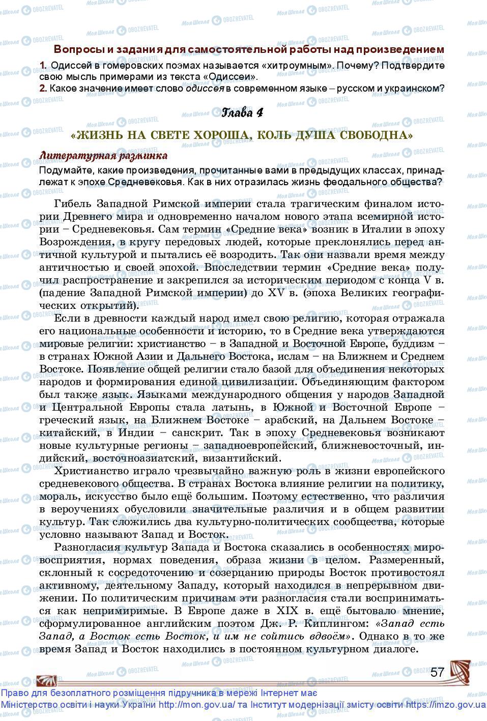 Підручники Зарубіжна література 9 клас сторінка 57