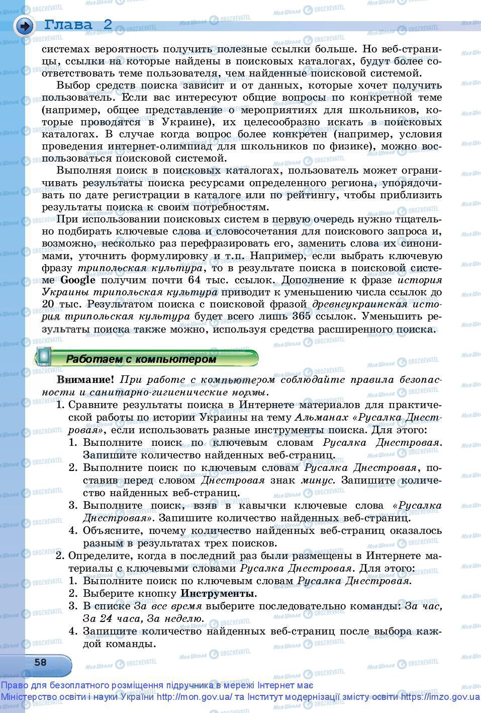 Підручники Інформатика 9 клас сторінка 58