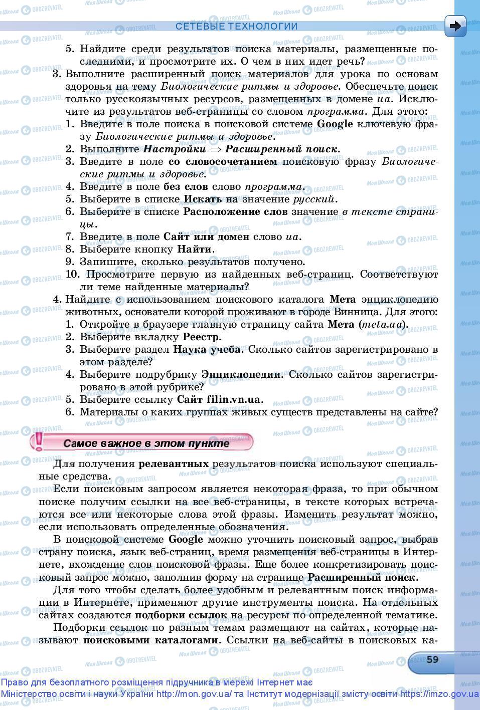 Підручники Інформатика 9 клас сторінка 59