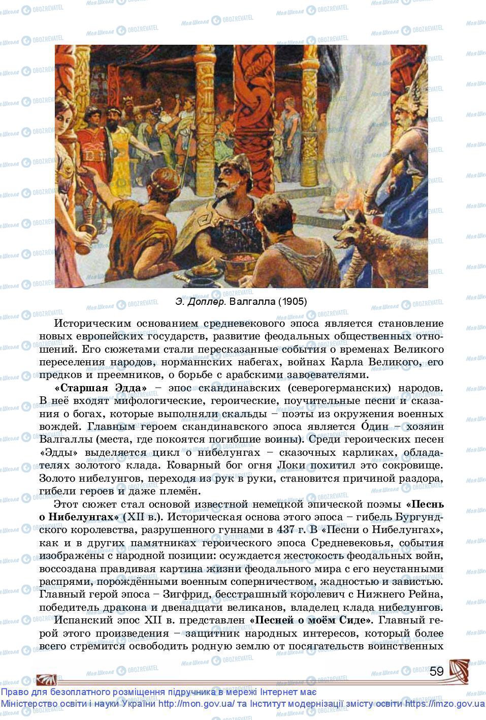 Підручники Зарубіжна література 9 клас сторінка 59