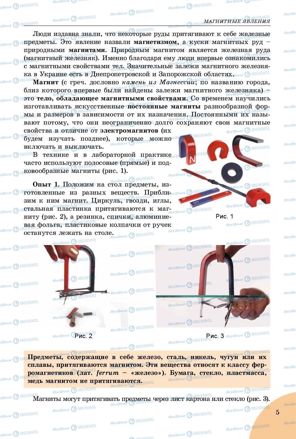 Учебники Физика 9 класс страница 5