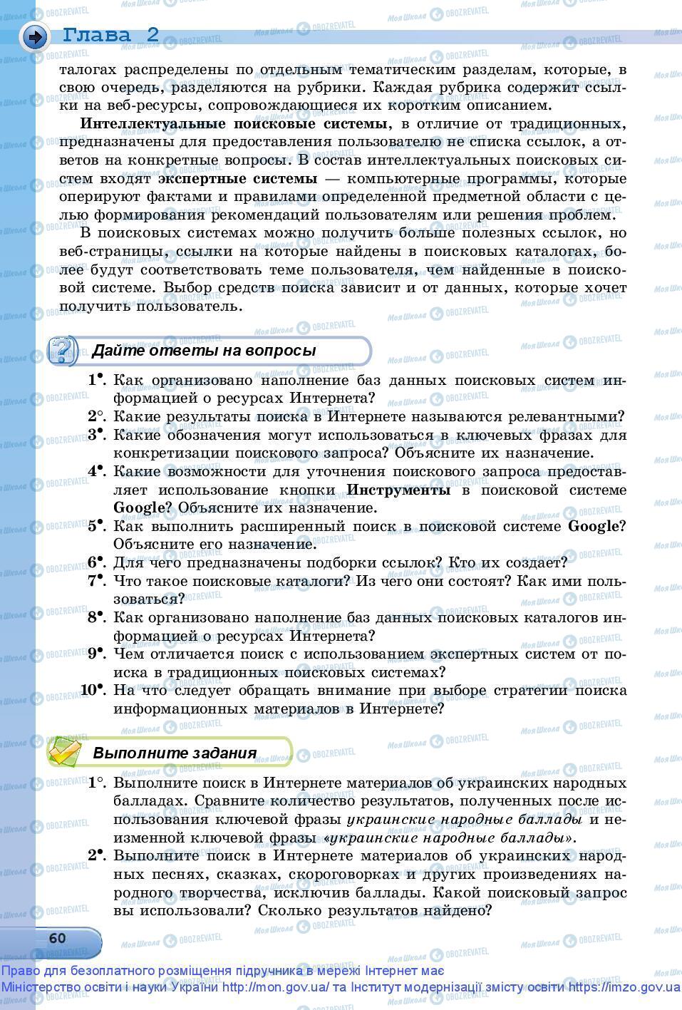 Підручники Інформатика 9 клас сторінка 60