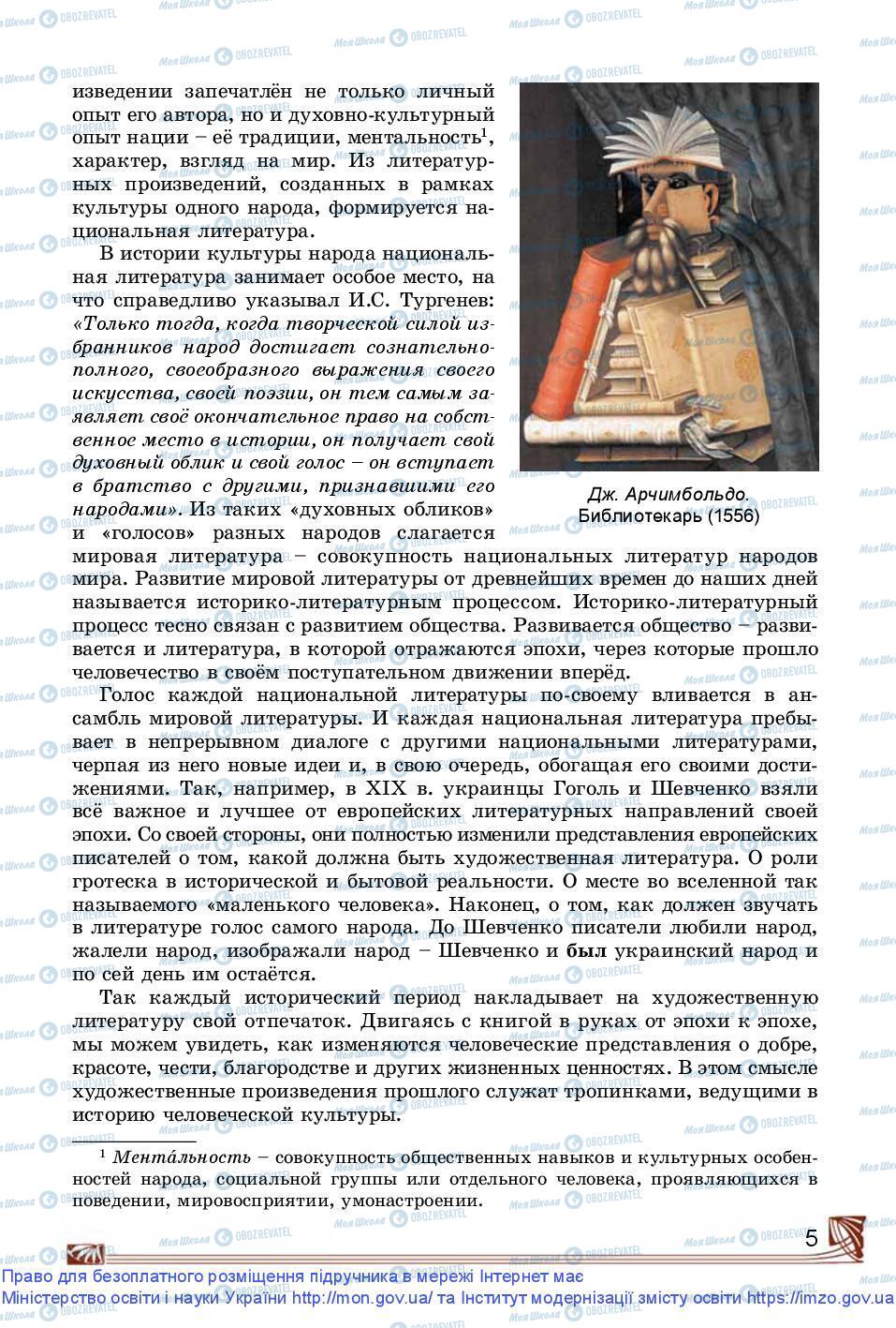 Підручники Зарубіжна література 9 клас сторінка 5