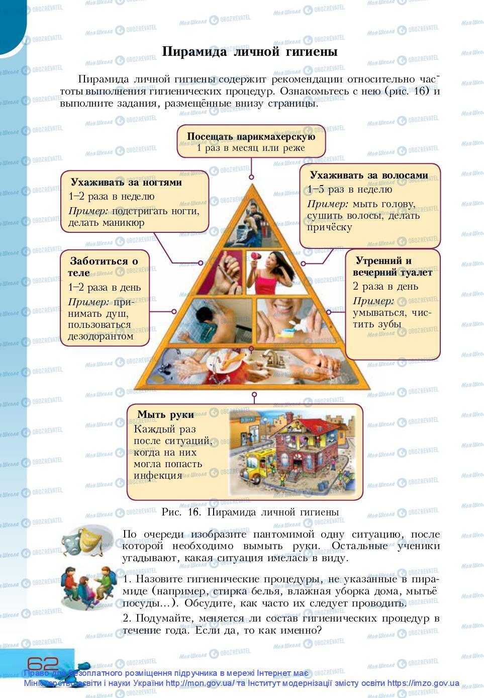 Підручники Основи здоров'я 9 клас сторінка 62