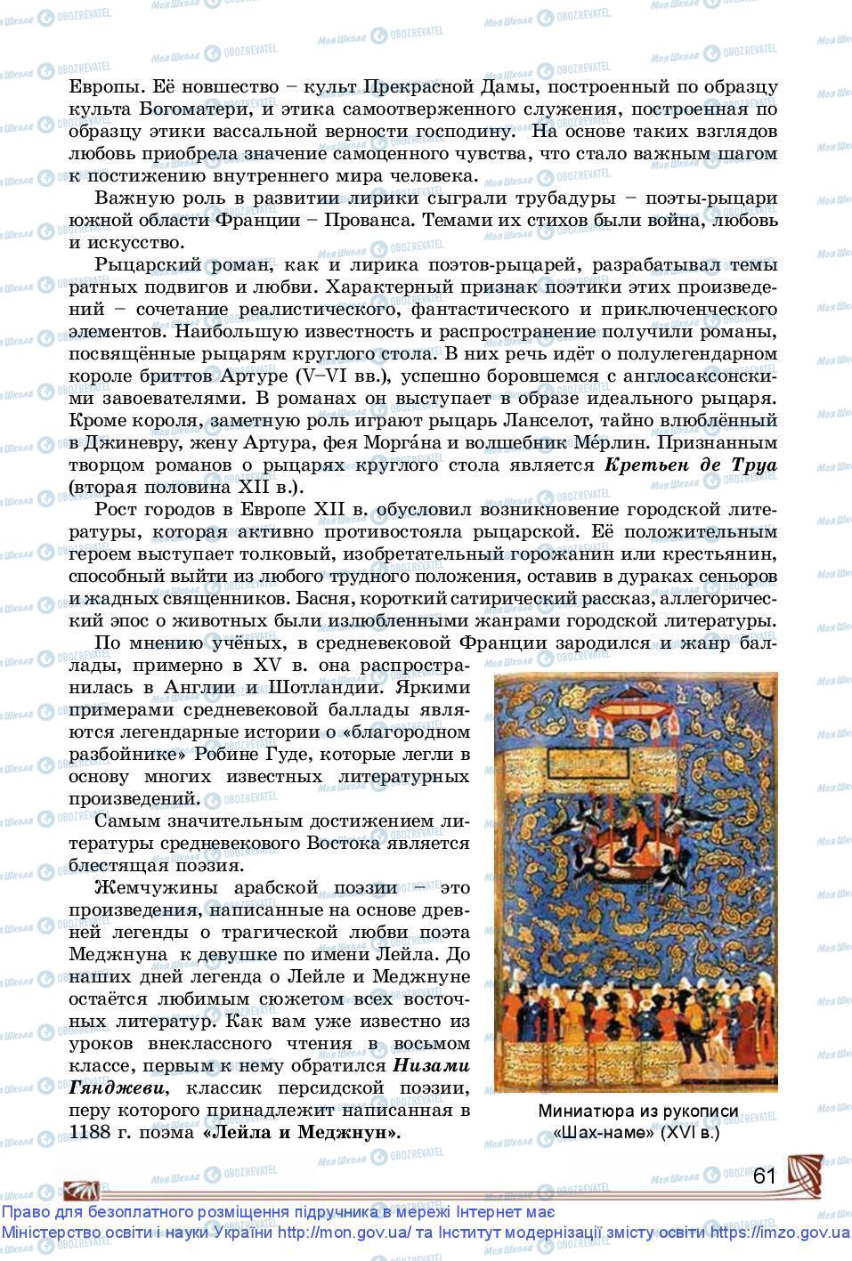 Підручники Зарубіжна література 9 клас сторінка 61