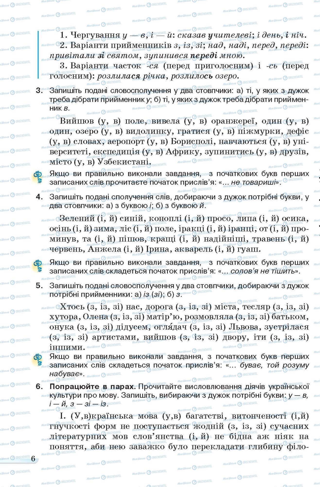 Підручники Українська мова 6 клас сторінка 6