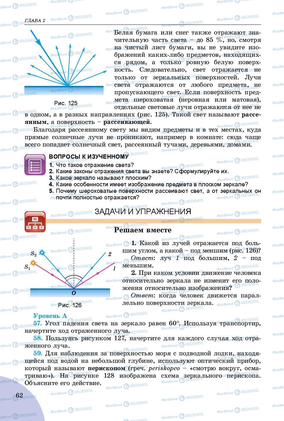 Підручники Фізика 9 клас сторінка 62