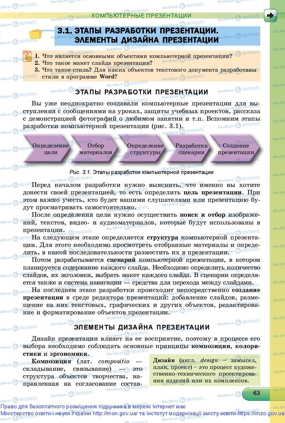 Учебники Информатика 9 класс страница 63