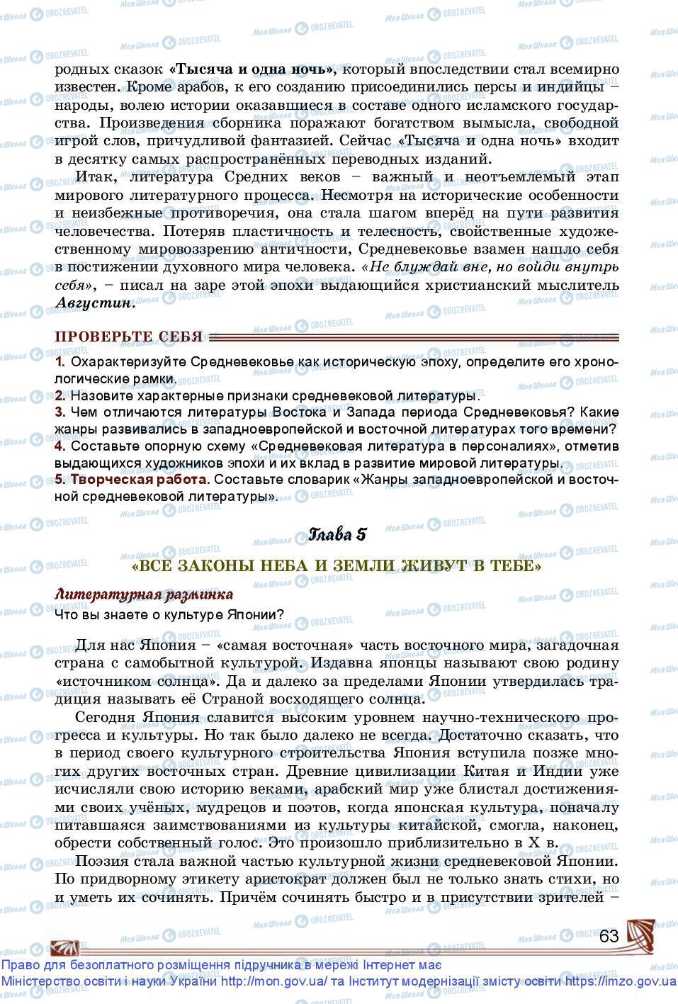 Підручники Зарубіжна література 9 клас сторінка 63