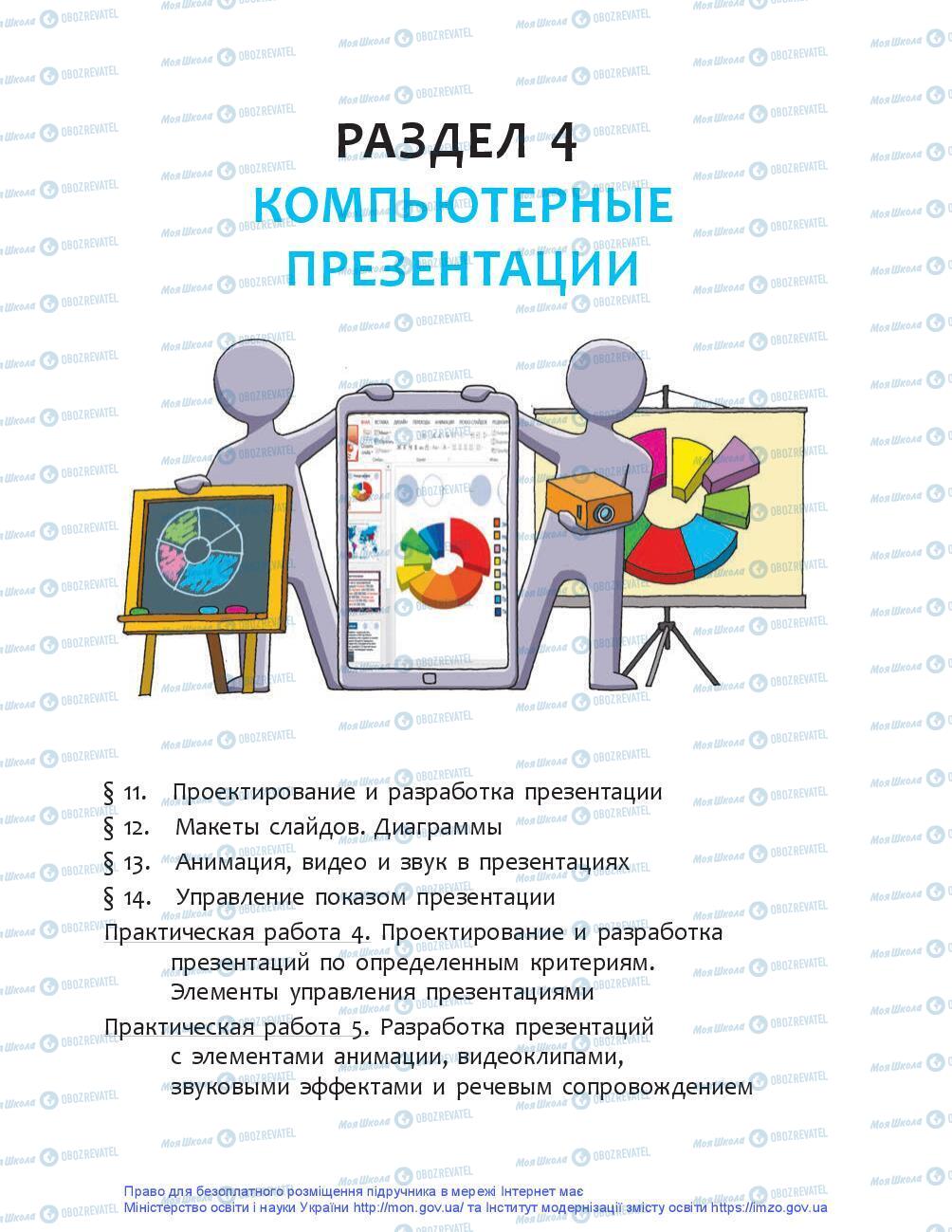 Підручники Інформатика 9 клас сторінка 63