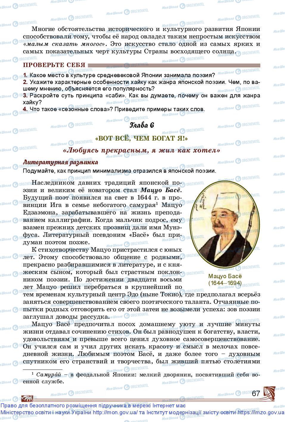 Учебники Зарубежная литература 9 класс страница 67
