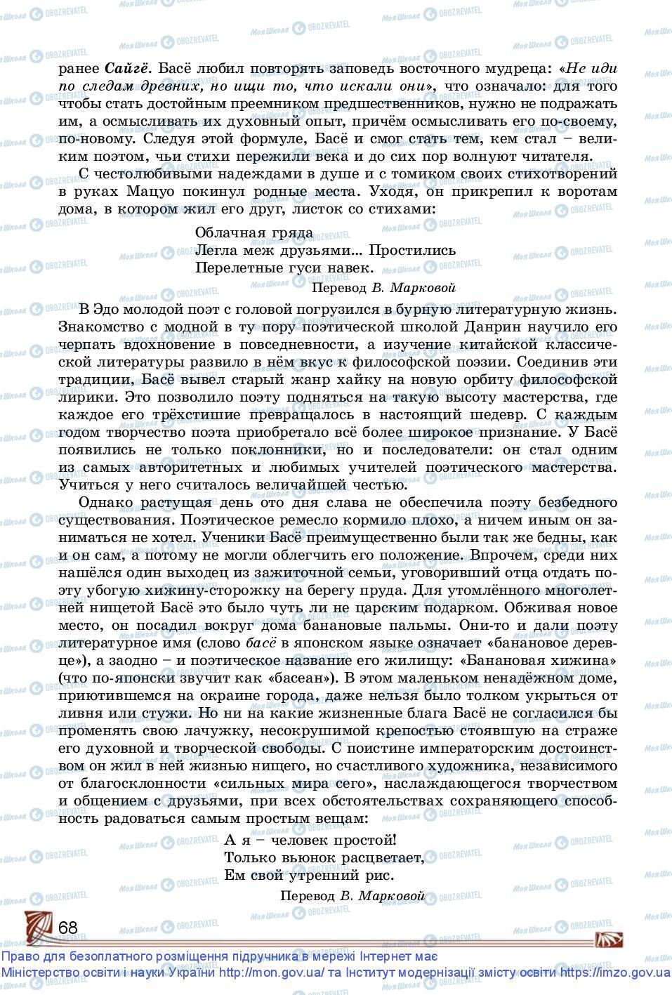 Підручники Зарубіжна література 9 клас сторінка 68