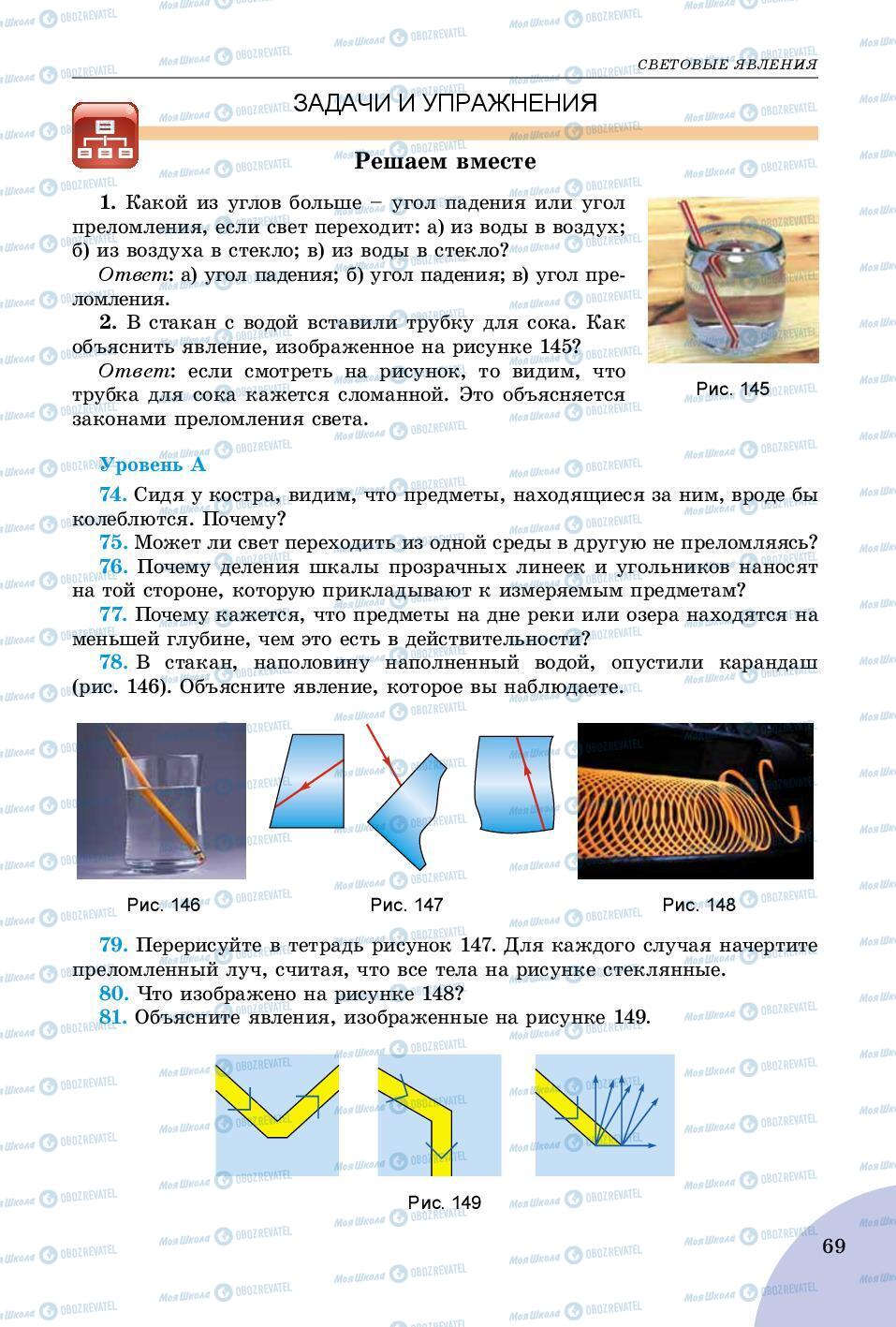 Учебники Физика 9 класс страница 69