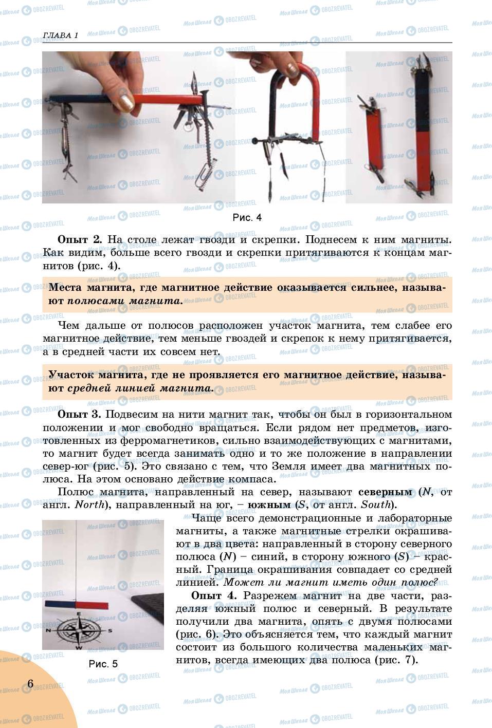 Підручники Фізика 9 клас сторінка 6