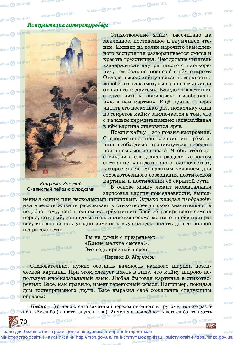 Підручники Зарубіжна література 9 клас сторінка 70