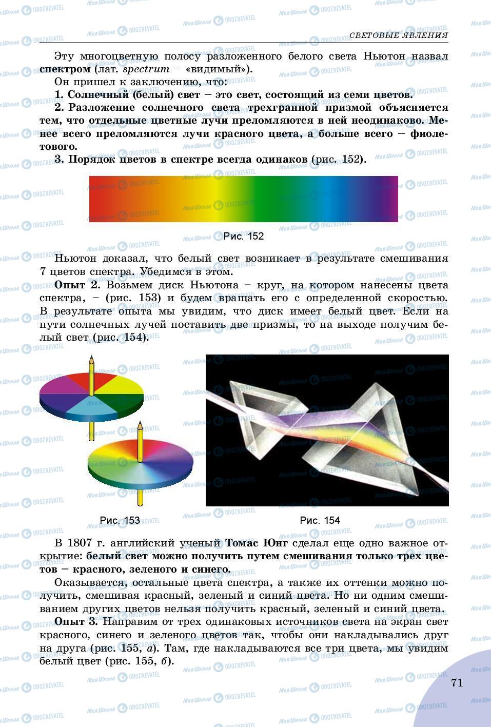 Підручники Фізика 9 клас сторінка 71