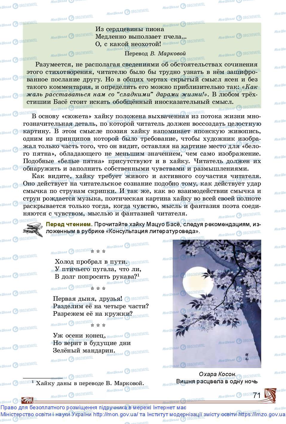 Учебники Зарубежная литература 9 класс страница 71